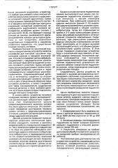Устройство для диагностики состояния подшипника качения (патент 1767377)