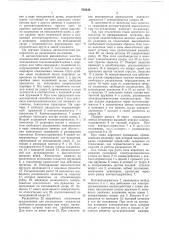 Селективный токоограничивающий автоматический выключатель (патент 752548)