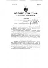 Устройство для сигнализации о скольжении самолета (патент 80139)