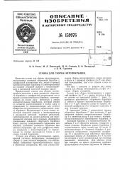 Патент ссср  159976 (патент 159976)