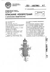 Фильтр-сгуститель непрерывного действия (патент 1457961)