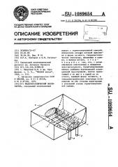 Жидкометаллический выключатель (патент 1089654)