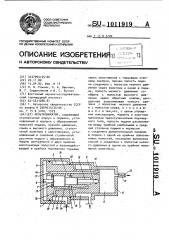 Мультипликатор (патент 1011919)
