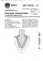 Зубной имплантат (патент 1034734)
