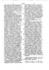 Пневматическая система управления инерционным вибропресс- молотом (патент 967650)
