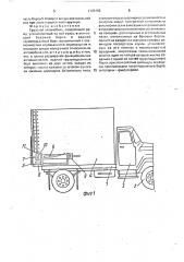 Грузовой автомобиль (патент 1705152)