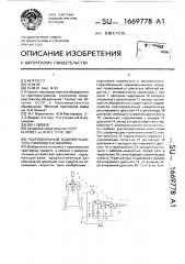 Гидрообъемный ходоуменьшитель самоходной машины (патент 1669778)