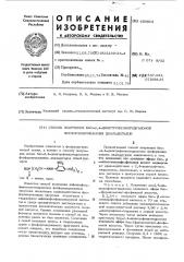 Способ получения бис-2,4,-динитрофенилгидразонов фосфорилированных диальдегидов (патент 450813)
