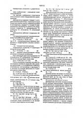 Демодулятор сигналов четырехпозиционной фазовой манипуляции (патент 1829123)