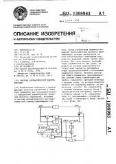 Система автоматической идентификации (патент 1308983)