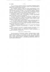 Патент ссср  152660 (патент 152660)