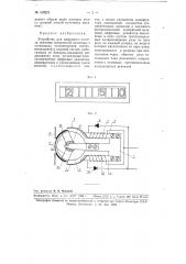 Устройство для цифрового отсчета значения измеряемой величины (патент 109251)