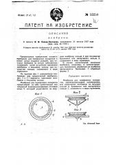 Мембрана (патент 12250)