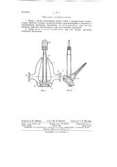 Якорь (патент 67310)