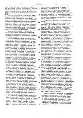 Устройство для индикации (патент 883954)