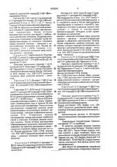 Способ получения производных диазепинона или их физиологически переносимых солей (патент 1678209)