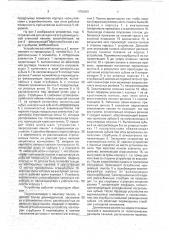 Устройство для монтажа панелей (патент 1756509)