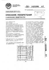 Устройство для охлаждения кожуха доменной печи (патент 1425206)