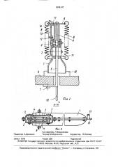 Предохранительное устройство для пильных станков (патент 1645147)
