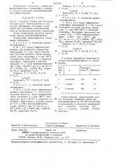 Способ получения фенилалкилфосфитов (патент 1227634)