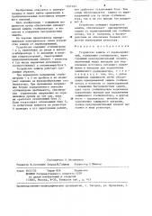 Устройство защиты от перенапряжений (патент 1231493)