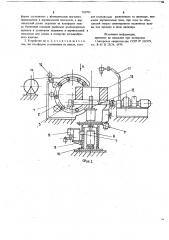 Устройство для упаковки кольцеобразных изделий (патент 745785)