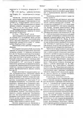 Молотовой штамп (патент 1808457)