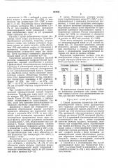 Способ получения целлюлозы для электроизоляционной бумаги (патент 333238)