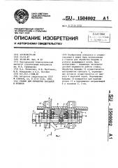 Станок для обработки бандажей и роликов (патент 1504002)