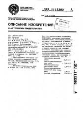Самозатухающая полимерная композиция (патент 1113392)