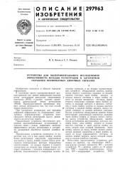 Устройство для экспериментального исследования (патент 297963)
