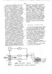 Устройство для измерения диаметра (патент 708142)