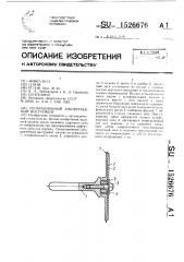 Сепарационный зубоврачебный инструмент (патент 1526676)