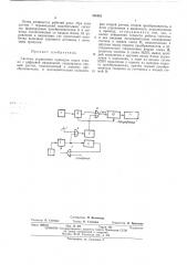 Система управления приводом подач станка с цифровой индикацией (патент 451062)