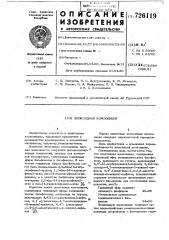 Эпоксидная композиция (патент 726119)