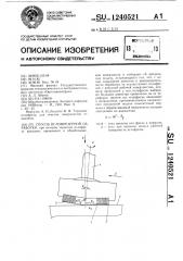 Способ иглофрезерной обработки (патент 1240521)