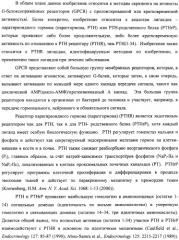 Способы скрининга с применением g-белок сопряженных рецепторов и родственных композиций (патент 2506274)