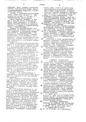 Пресс для соединения прорезиненных лент (патент 749680)