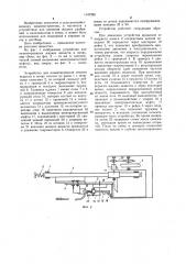 Устройство для инъектирования жидких веществ в почву (патент 1147265)