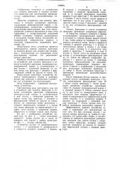 Устройство для захвата,фиксации и отпуска натяжения арматуры (патент 1048091)