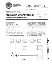 Устройство для рефлексотерапии (патент 1333337)