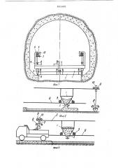 Устройство для бетонирования лотка тоннеля (патент 861625)