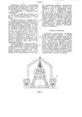 Самоходное перегрузочное устройство (патент 1261870)