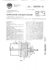 Фильтр для разделения многофазных жидких сред с центробежным сбросом осадка (патент 1623703)