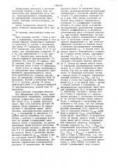 Конвейерные весы (патент 1383103)