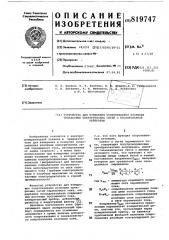 Устройство для измерения сопро-тивления изоляции трехфазныхэлектрических сетей c изолирован-ной нейтралью (патент 819747)