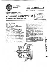 Трубное соединение (патент 1198307)