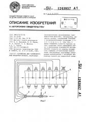 Устройство для газожидкостной обработки проката (патент 1243857)