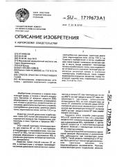 Способ очистки отработавших газов (патент 1719673)