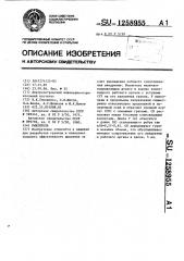 Рыхлитель (патент 1258955)